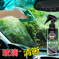 Astree 汽车油膜去除剂 挡风玻璃去油膜清洗剂 车窗玻璃油污清洁剂150ml