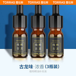 TORRAS 图拉斯 车载香水 补充液  古龙味精油 3瓶装