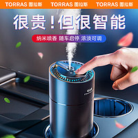 TORRAS 图拉斯 车载香水智能喷雾车载香薰汽车摆件祛异味空气清新剂-竹林深处