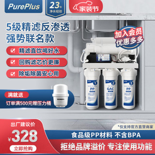 PUREPLUS反渗透净水器400g家用厨下式直饮5级过滤10寸通用滤芯自来水过滤不锈钢双水增压远大联合生产款 （双水升级版）75G双水增压【】