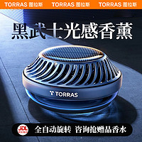 TORRAS 图拉斯 车载香薰 太阳能汽车香水车内中控台摆件车用香氛古龙除异味香水