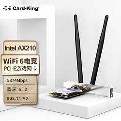 Card-King 卡王 英特尔AX210千兆双频5G无线网络wifi接收器台式机电脑内置WIFI6无线网卡5374M 蓝牙5.2二合一