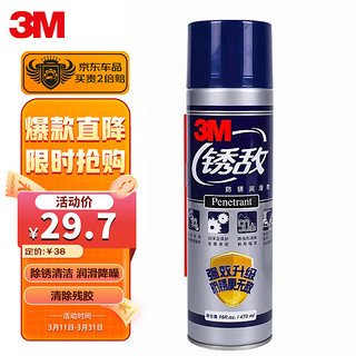 3M 除锈润滑剂 470ml