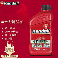 Kendall 康度 美国原装进口 4T半合成摩托车机油 10W-40 SL 1L 汽车用品