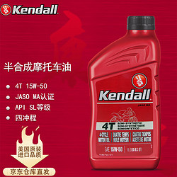 Kendall 康度 美国原装进口 4T 摩托车油 四冲程半合成机油 15W-50 SL 1L