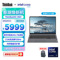 ThinkPad 思考本 联想ThinkBook 16+  2024款 Ultra7 16G 512G