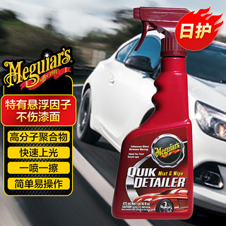 Meguiar's 美光 车身护理喷雾3M镀膜剂纳米速效车漆封釉渡膜液驱水上光养护A3316