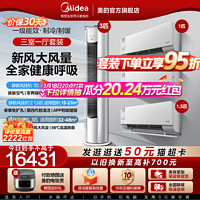 Midea 美的 空调冷暖变频静新风一级1.5匹*2+1匹+3匹柜套装