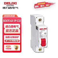 DELIXI 德力西 电气 空气开关32a 过载保护断路器 微型 DZ47S-63-1P-C32