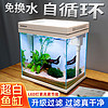 88VIP：SUNSUN 森森 超白鱼缸自循环客厅水族箱桌面家用懒人免换水小型金鱼缸玻璃