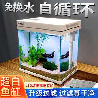 超白鱼缸自循环客厅水族箱桌面家用懒人免换水小型金鱼缸玻璃