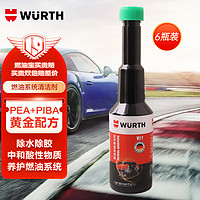 WURTH 伍尔特 燃油系统清洁剂燃油宝积碳清洗剂小黑瓶PEA 新老包装替换 200ML*6