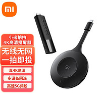 Xiaomi 小米 MI） 拍拍4K高清投屏器真4K超高清无线投屏器高速5G频段 多设备同连 企业投屏器 办公会议  4K高清拍拍投屏器