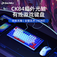 Dareu 达尔优 CK84有线机械键盘极风版-光轴 光学触发机械轴电竞游戏键盘CF吃鸡LOL学生笔记本电脑通用 极风版