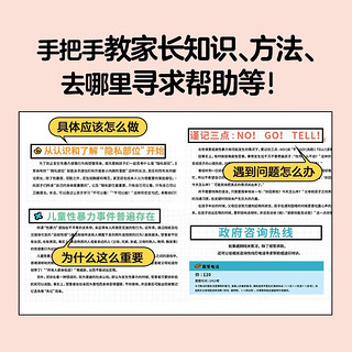 我的身体很重要 精装 身体与心灵绘本系列 早期儿童性教育绘本0-3岁幼儿宝宝启蒙性教育书籍儿童绘本