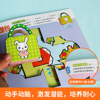 【】幼儿趣味立体小手工 全6册手工书儿童手工制作3d立体折纸diy创意折纸剪纸大全3-4-5-6岁幼儿益智动手早教书不用剪刀的书