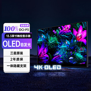 维辰思 便携式显示器4K Oled自发光屏幕电脑主机笔记本Switch手机XboxPs5外接拓展游戏办副屏 13.3英寸 OLED 4K 全贴合触摸版