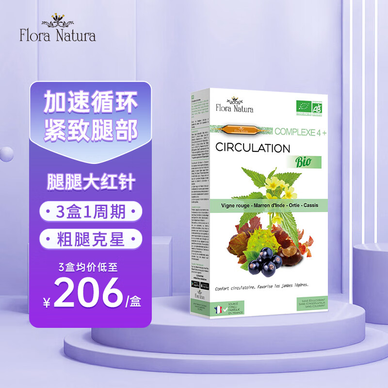 FloraNatura 腿腿大红针 玻尔多小姐法国瘦腿减肥塑身提高代谢 腿腿大红针 15ml*20支/盒