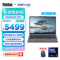 ThinkPad 思考本 联想ThinkBook 16+笔记本电脑Ultra5 16G 512G