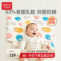 佳韵宝 儿童乳胶枕头宝宝婴儿枕06-9岁6个月以上定型枕四季通用