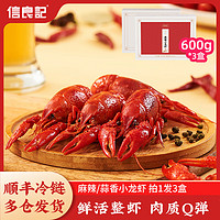 信良记 麻辣蒜香小龙虾600g 4-6钱中号22-25只预制 g 蒜香600g*3盒