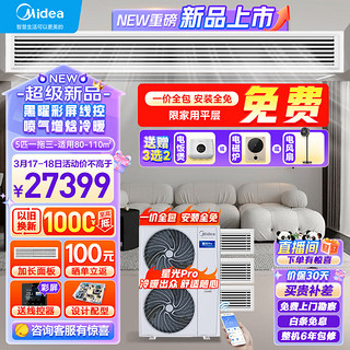 Midea 美的 中央空调一拖三风管机MDS-120W-E01-XGpro