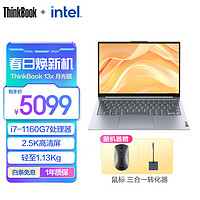 ThinkPad 思考本 联想ThinkBook 13x 笔记本电脑 i7-1160G7 16G 2RCD