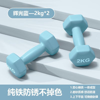 MF哑铃男小杠铃家用器材初学者一对举重杠铃亚玲儿童小哑铃套装 辉光蓝一对装共4kg-单只2kg