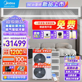 Midea 美的 中央空调一拖四风管机5匹小多联新一级能效星光PRO全直流变频