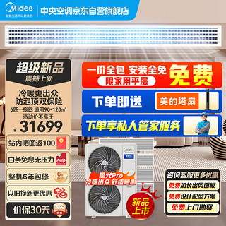 Midea 美的 中央空调小多联机星光PRO6匹一拖四 一级能效嵌入式空调MDS-140W-E01-XGpro