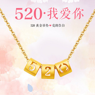 乐灵黄金项链女520吊坠999足金锁骨链婚嫁三金媳妇 黄金吊坠+18K金链子+礼盒