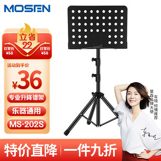 MOSEN 莫森 MS-202S谱架 专业升降琴谱架 乐器通用乐谱架