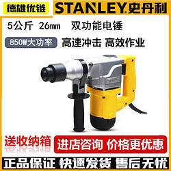 STANLEY 史丹利 电锤电镐两用多功能冲击钻大功率专业级混凝土电钻电动工具