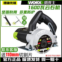 WORX 威克士 云石机WU073家用大功率手提切割机瓷砖无齿锯石材开槽施工