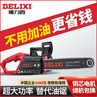 DELIXI 德力西 小型手持电锯家用电链锯伐木多功能手提大功率免加油电链锯