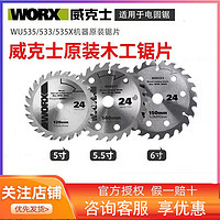 WORX 威克士 原厂锯片WU535/WU535X单手锂电锯专用多材料切割锯锯片大齿