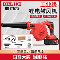 DELIXI 德力西 鼓风机充电式小型锂电吹风机大功率工业两用电脑清灰除尘器