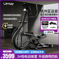 Umay 佑美 椭圆机用房太空漫步仪静音踏步机商用运动器材C9