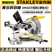 STANLEY 史丹利 斜切锯多功能锯铝机铝材木材切割机拉杆机45度推拉锯铝机