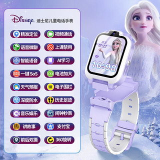 迪士尼（Disney）电话儿童手表6-12岁女孩冰雪奇缘小智能定位旋转双摄WiFi 爱莎公主【淡紫色】版