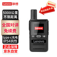 Lenovo 联想 CL189全国对讲机 全国5000公里不限距离对讲机手台 户外工地旅游酒店适用