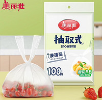 Maryya 美丽雅 保鲜袋食品级大号100只 40*30cm