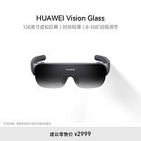 HUAWEI 华为 Vision Glass 华为智能观影眼镜 120英寸虚拟巨幕 影院级画质