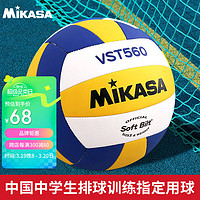 MIKASA 米卡萨 中国中学生体育协会排球分会指定训练5号排球 VST560