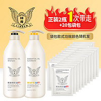 林肯 Linken 精油浓香洗发水两件套家庭装祛屑控油洗发露柔顺护发素洁净沐浴露 精油800ml丝滑洗+护发素+