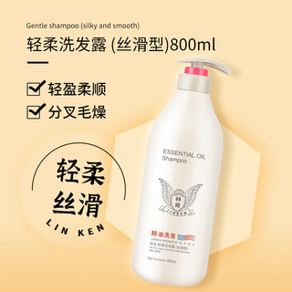  Linken/林肯 精油浓香 洗发水套装