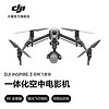 大疆 DJI Inspire 3 悟3一体化空中电影机 全画幅8K超广角航拍器航点飞行拍摄大疆无人机 标准套装 DL 18 mm F2.8 ASPH 镜头 无随心换