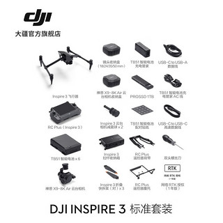 大疆 DJI Inspire 3 悟3一体化空中电影机 全画幅8K超广角航拍器航点飞行拍摄大疆无人机 标准套装 DL 18 mm F2.8 ASPH 镜头 无随心换