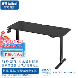 电动电竞升降桌升降电脑桌家用办公桌「出口版售完止」1.2米 黑色