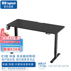 logitech 羅技 電動電競升降桌升降電腦桌家用辦公桌「出口版售完止」1.2米 黑色